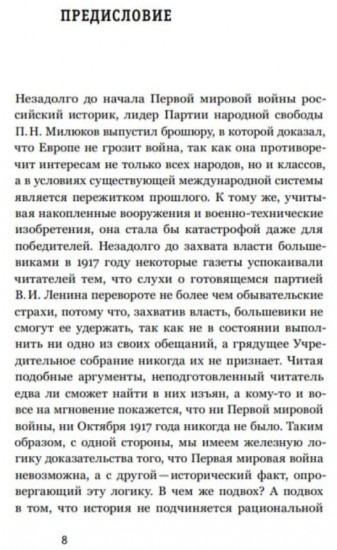 Война патриотизмов. Пропаганда и массовые настроения