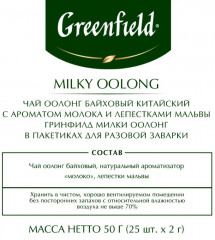 Чай зеленый «Milky Oolong» - Фото 2