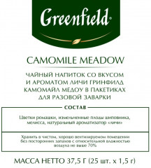 Чай «Camomile meadow» с ромашкой, шиповником и личи - Фото 4