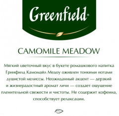 Чай «Camomile meadow» с ромашкой, шиповником и личи - Фото 6