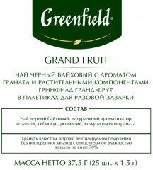 Чай «Grand fruit» с гранатом - Фото 4