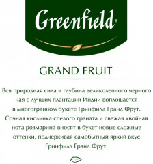 Чай «Grand fruit» с гранатом - Фото 6