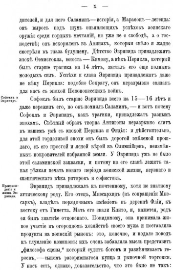 Эврипид — поэт и мыслитель. Дионис в легенде и культе