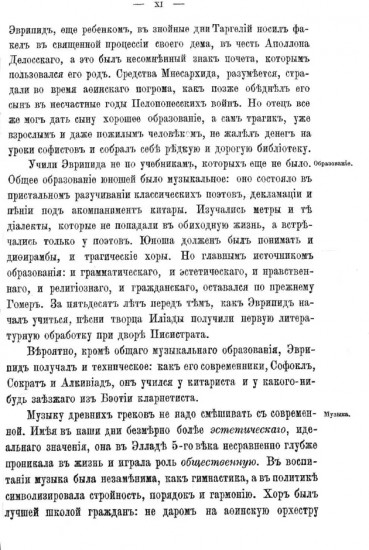 Эврипид — поэт и мыслитель. Дионис в легенде и культе