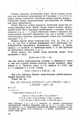 Введение в математическую логику - Фото 2