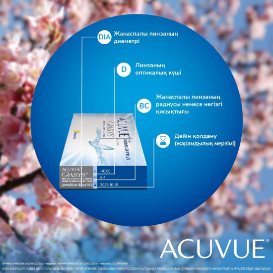 Контактные линзы двухнедельные Oasys with Hydraclear Plus
