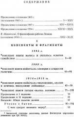 Философские тетради - Фото 1