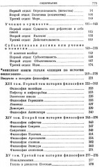 Философские тетради - Фото 2