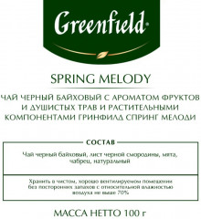 Чай «Spring melody» с чабрецом - Фото 3