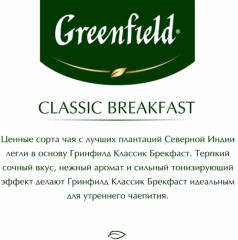 Чай «Classic breakfast» - Фото 2