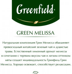 Чай «Green melissa» c лимоном - Фото 4