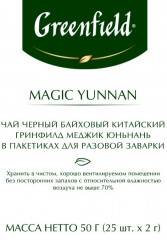 Чай «Magic yunnan» - Фото 2