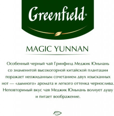 Чай «Magic yunnan» - Фото 3