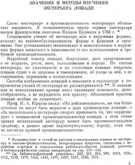 Экстерьер лошади - Фото 3