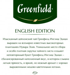 Чай «English edition» - Фото 2