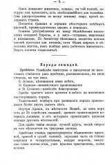 Лошадь скаковая, верховая, рысистая, упряжная и тяжеловозная. Полный курс коневодства - Фото 3