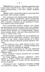 Лошадь скаковая, верховая, рысистая, упряжная и тяжеловозная. Полный курс коневодства - Фото 5