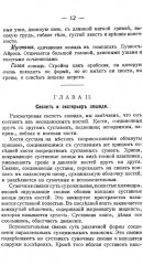 Лошадь скаковая, верховая, рысистая, упряжная и тяжеловозная. Полный курс коневодства - Фото 7