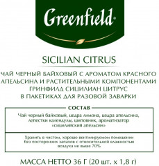 Чай в пирамидках «Sicilian citrus» - Фото 3