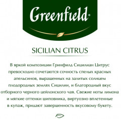 Чай в пирамидках «Sicilian citrus» - Фото 5