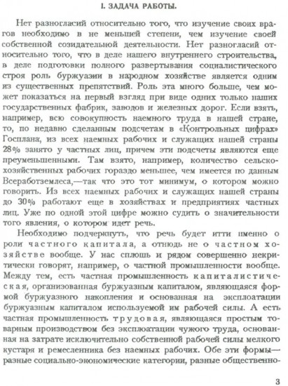 Частный капитал в СССР. 1921-1927 гг.