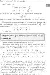 Элементы алгебры и анализа. Часть 1. Элементы алгебры - Фото 2