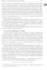 Элементы алгебры и анализа. Часть 1. Элементы алгебры - Фото 4