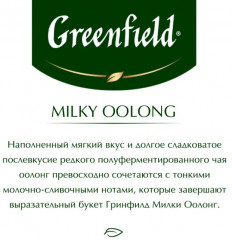 Чай в пирамидках «Milky oolong» - Фото 4