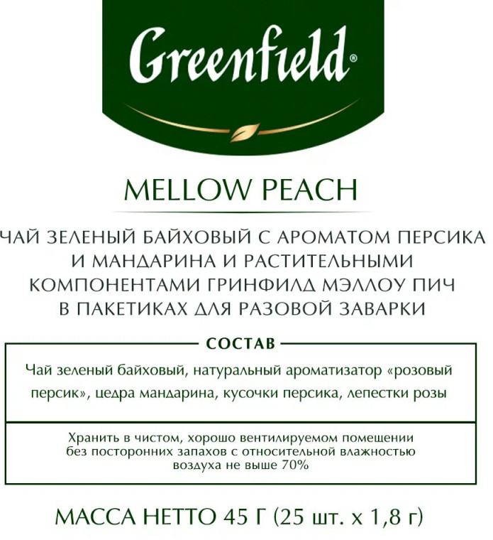 Чай «Mellow peach» с персиком и мандарином — Гербальная коллекция ...