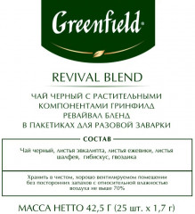 Чай черный «Revival Blend» - Фото 2