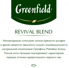 Чай черный «Revival Blend» - Фото 4