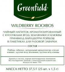 Чай «Wildberry Rooibos» - Фото 3