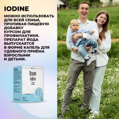 Таблетки «Ocean iodine» - Фото 8