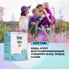 Таблетки «Ocean iodine» - Фото 10