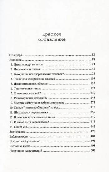 Знаки, символы, языки. Коммуникация в царстве животных