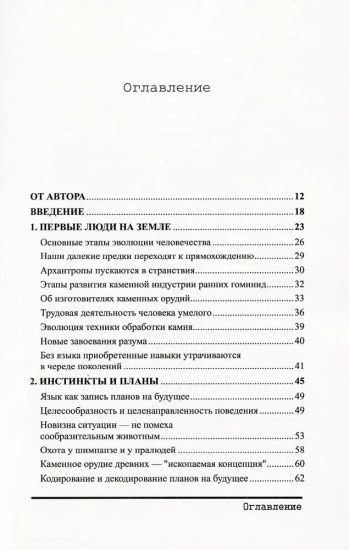 Знаки, символы, языки. Коммуникация в царстве животных
