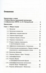 Выпуклый анализ - Фото 1