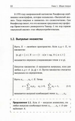 Выпуклый анализ - Фото 4