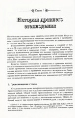 История листового стекла - Фото 3