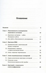 Элементарная квантовая криптография. Для криптографов, не знакомых с квантовой механикой - Фото 1