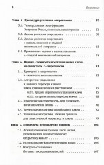 Элементарная квантовая криптография. Для криптографов, не знакомых с квантовой механикой - Фото 2