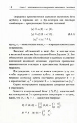 Элементарная квантовая криптография. Для криптографов, не знакомых с квантовой механикой - Фото 4