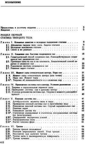 Краткий курс теоретической механики