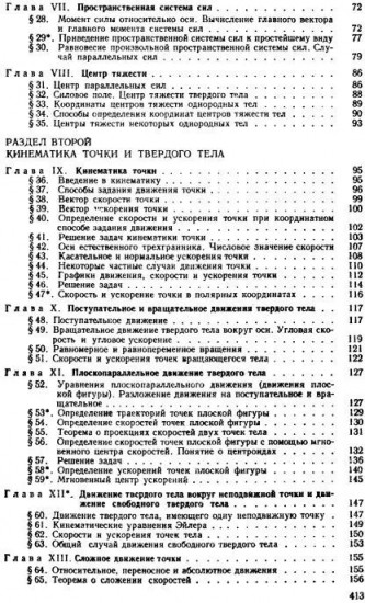 Краткий курс теоретической механики