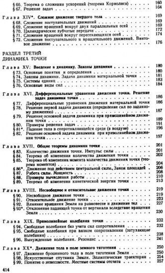 Краткий курс теоретической механики