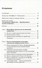 Эволюция, нейронные сети, интеллект. Модели и концепции эволюционной кибернетики - Фото 1