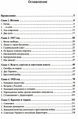 Махно и его время. О Великой революции и Гражданской войне 1917-1922 гг. в России и на Украине - Фото 1