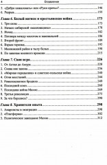 Махно и его время. О Великой революции и Гражданской войне 1917-1922 гг. в России и на Украине - Фото 2