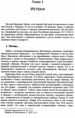 Махно и его время. О Великой революции и Гражданской войне 1917-1922 гг. в России и на Украине - Фото 3