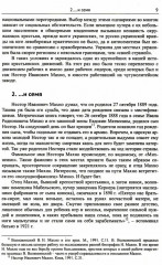 Махно и его время. О Великой революции и Гражданской войне 1917-1922 гг. в России и на Украине - Фото 6
